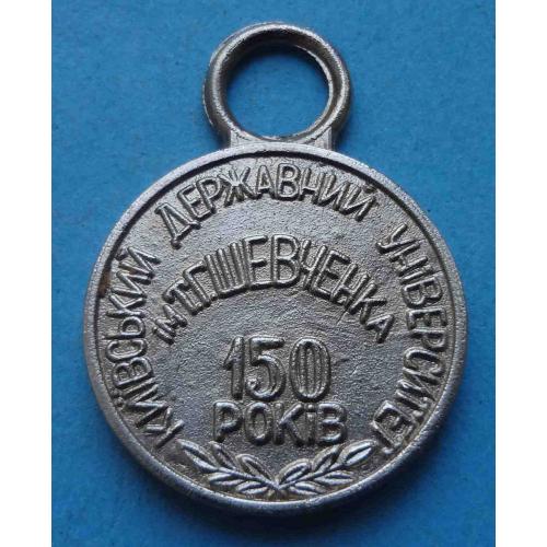 150 лет Киевский государственный университет имени Т. Шевченка 1834-1984 (67)
