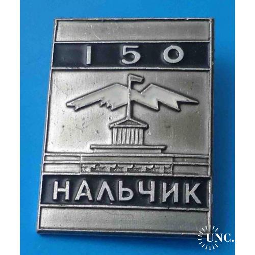 150 лет Нальчик 1918-1968 Кабардино-Балкарская АССР