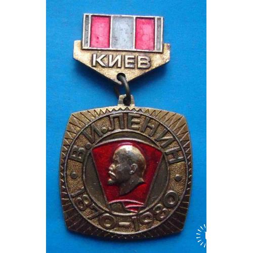1870-1980 В.И.Ленин Корчагинцы 70-х Киев ВЛКСМ