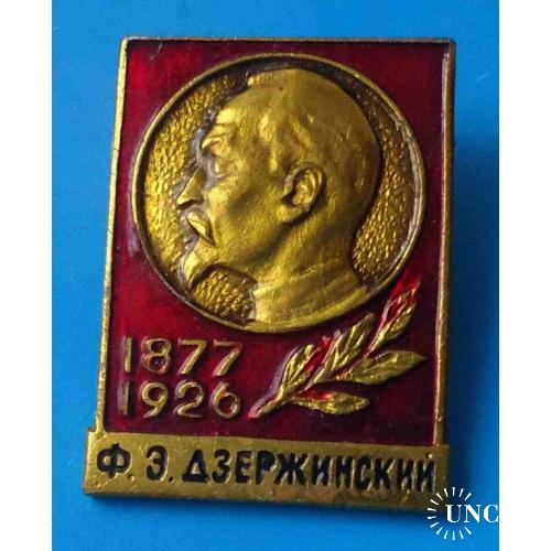 1877-1926 Ф.Э.Дзержинский