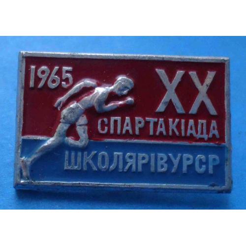 19 Спартакиада школьников УССР 1964 год
