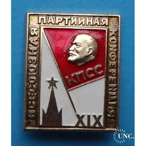 19 Всесоюзная партийная конференция КПСС Ленин кремль