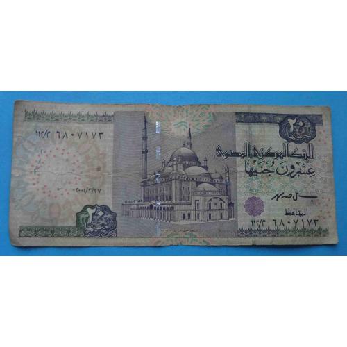 20 фунтов Египет 2001 года (67)