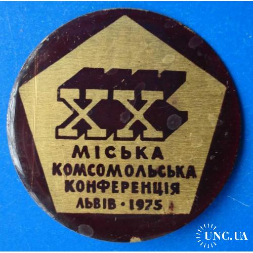 20 городская комсомольская конференция Львов 1975 ВЛКСМ