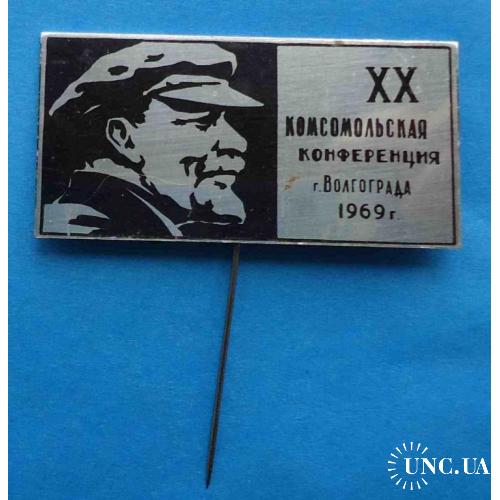 20 комсомольская конференция Волгоград 1969 Ленин ВЛКСМ