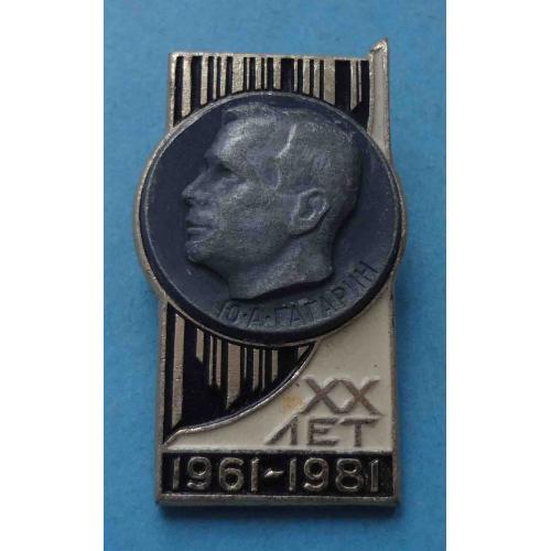 20 лет полета в космос Гагарин 1961-1981 (65)