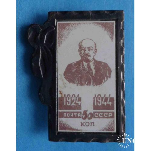 20 лет смерти Ленина 1924-1944 почта СССР
