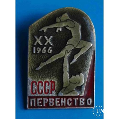 20 первенство СССР по спортивной акробатике 1966