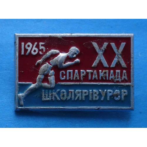 20 спартакиада школьников УССР 1965 год 2