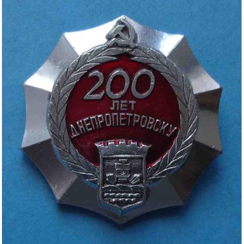 200 лет Днепропетровску герб (62)