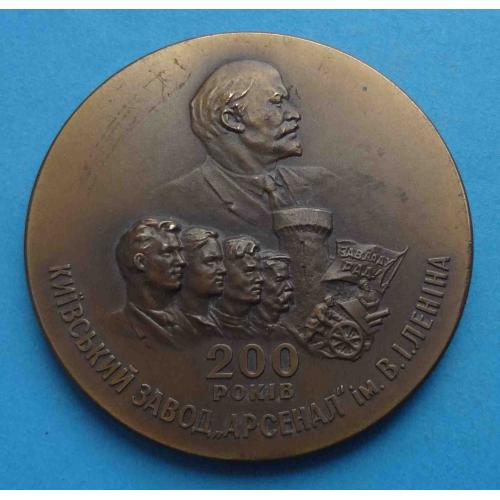 200 лет Киевский завод Арсенал 1764-1964 ЛМД Ленин настольная (67)