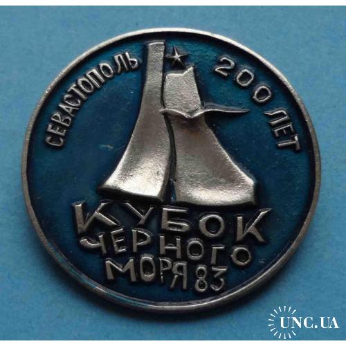 200 лет Севастополь Кубок Черного моря 1983 Керчь Одесса Новороссийск