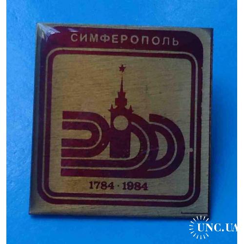 200 лет Симферополь 1784-1984 Крым вокзал ЖД