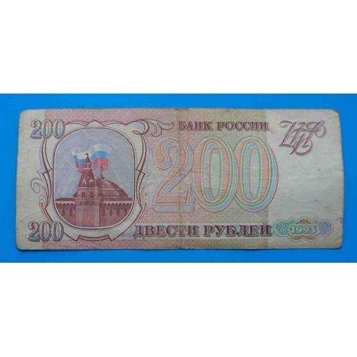 200 рублей Россия 1993 БА