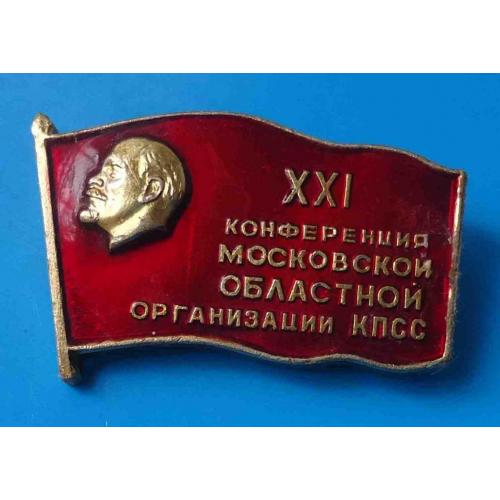 21 конференция Московской областной организации КПСС Ленин