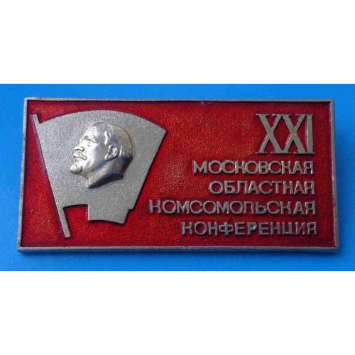 21 Московская областная комсомольская конференция ВЛКСМ Ленин