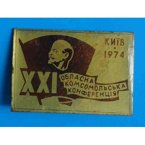 21 областная комсомольская конференция Киев 1974 ВЛКСМ Ленин 2