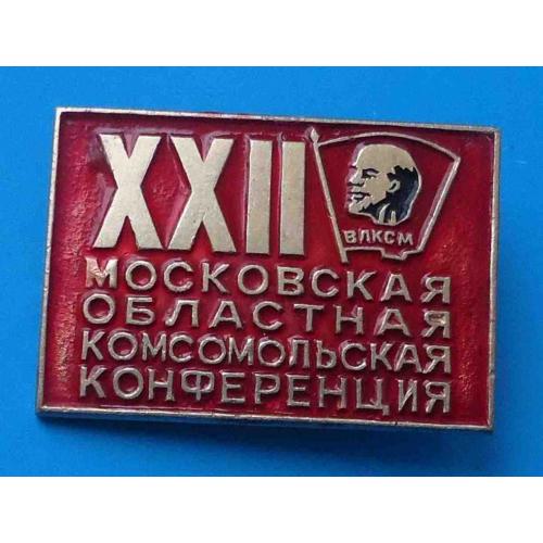 22 Московская областная комсомольская конференция ВЛКСМ Ленин