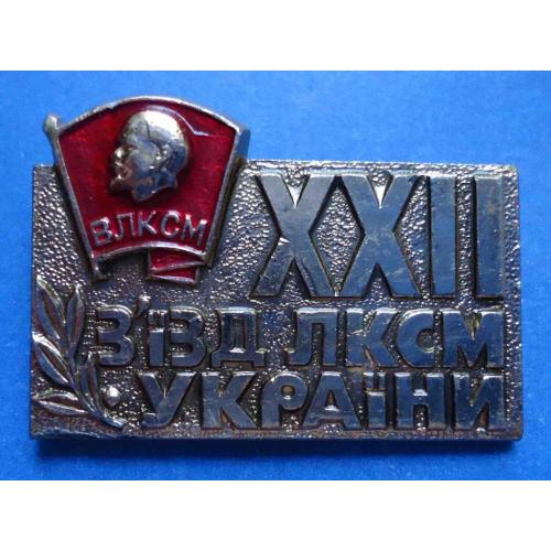 22 съезд ЛКСМУ Ленин