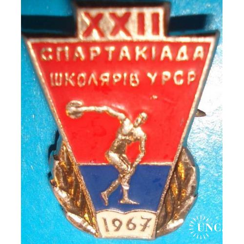22 спартакиада школьников УССР 1967 г