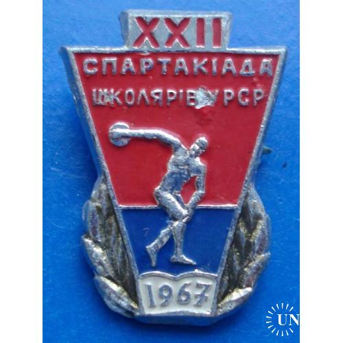 22 спартакиада школьников УССР 1967
