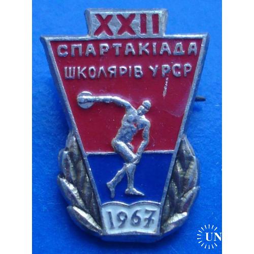 22 спартакиада школьников УССР 1967