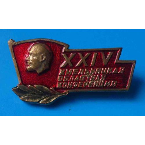 24 Хмельницкая областная конференция ВЛКСМ Ленин тяжелый