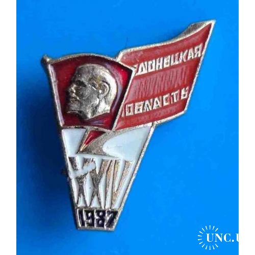 24 Комсомольская конференция Донецкая область 1987 Ленин 3