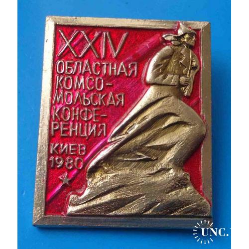 24 Областная комсомольская конференция Киев 1980 ВЛКСМ красноармеец 2