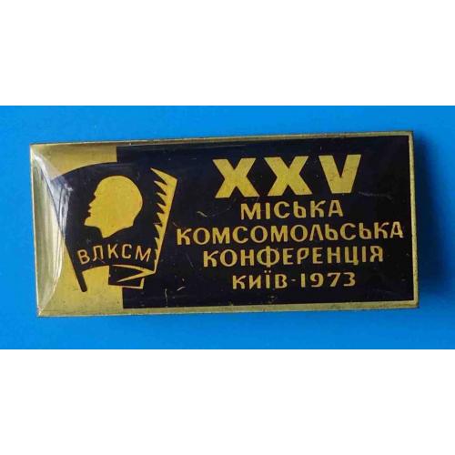 25 городская комсомольская конференция Киев 1973 ВЛКСМ Ленин 3