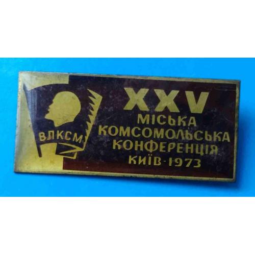 25 городская комсомольская конференция Киев 1973 ВЛКСМ Ленин 4