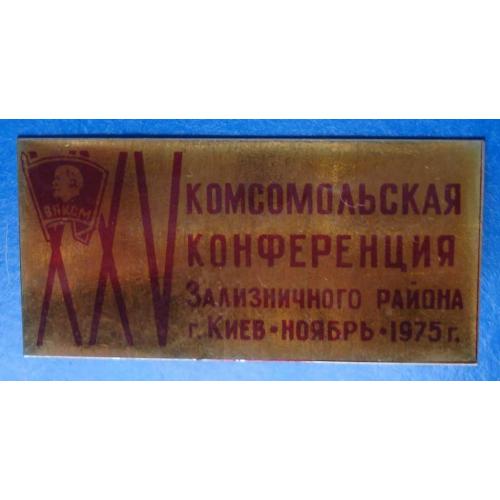 25 комсомольская конференция Киев 1975 Ленин ВЛКСМ