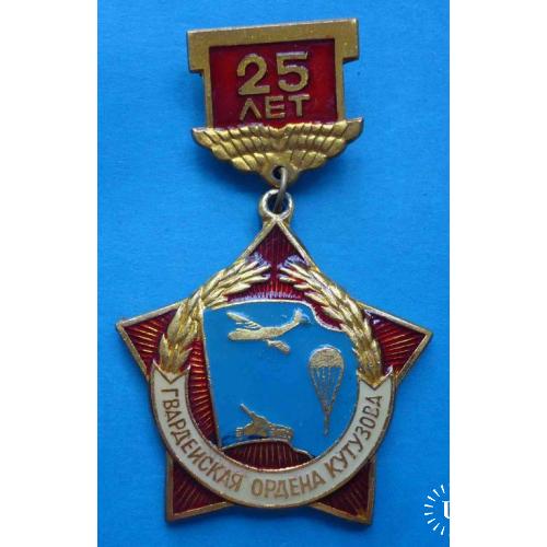 25 лет 106-я гвардейская воздушно-десантная Тульская Краснознамённая ордена Кутузова дивизия