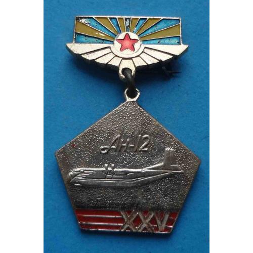 25 лет Ан-12 Витебск 1944-1969 гг 339-й бомбардировочный авиационный полк (67)