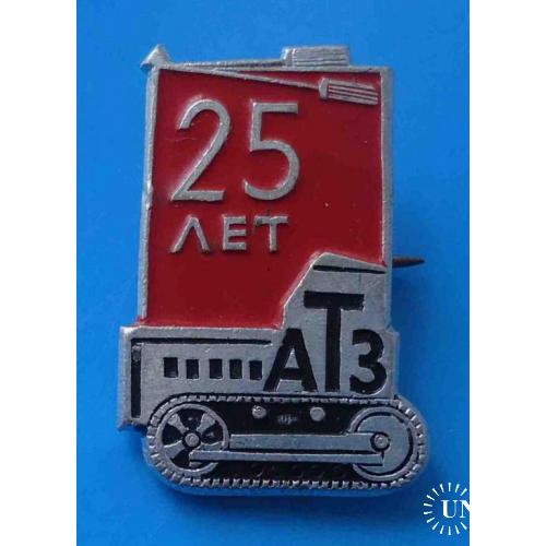 25 лет АТЗ трактор Алтайский тракторный завод