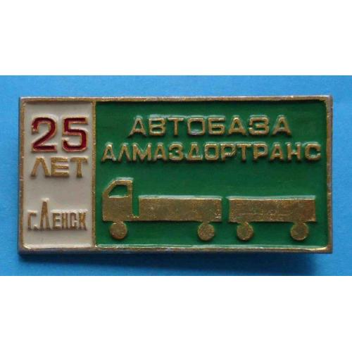 25 лет автобаза Алмаздортранс Ленск