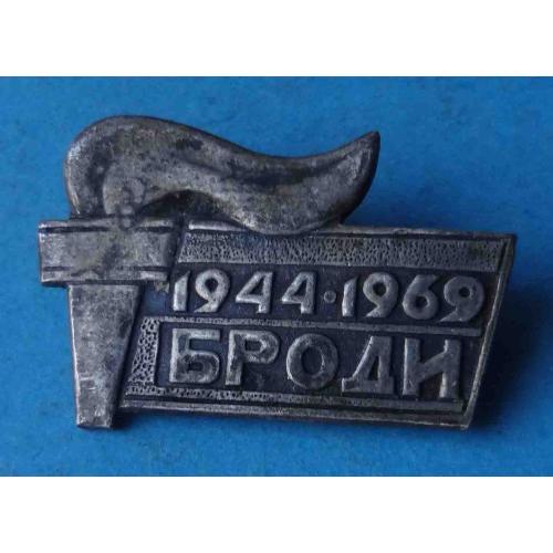 25 лет Битва под Бродами 1944-1969 факел (48)