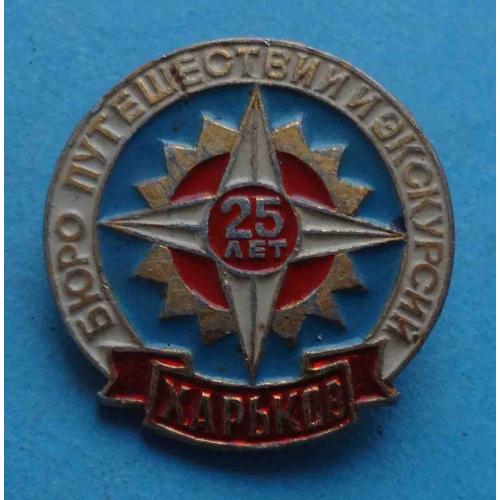 25 лет Бюро путешествий и экскурсий Харьков (64)