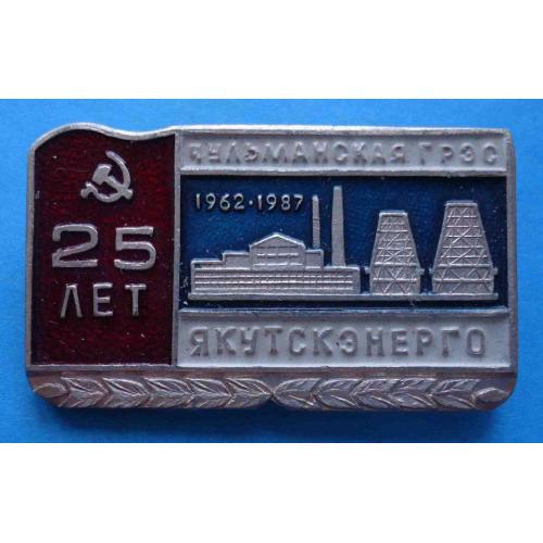 25 лет Чульманская ГРЭС Якутскэнерго 1962-1987