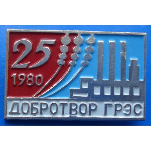 25 лет Добротвор ГРЭС 1980 г