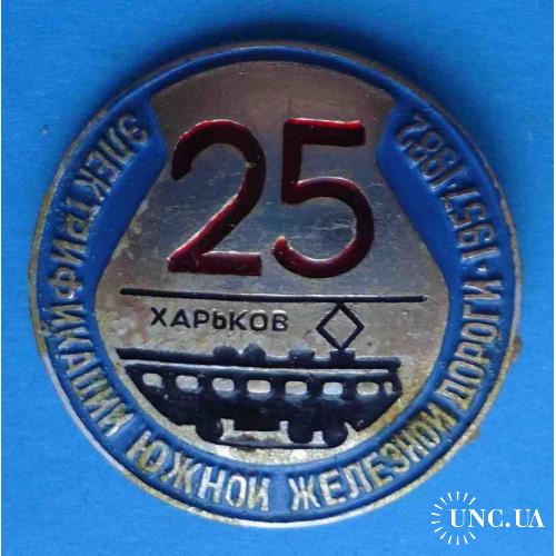 25 лет Электрификации железной дороги Харьков 1957-1982 поезд