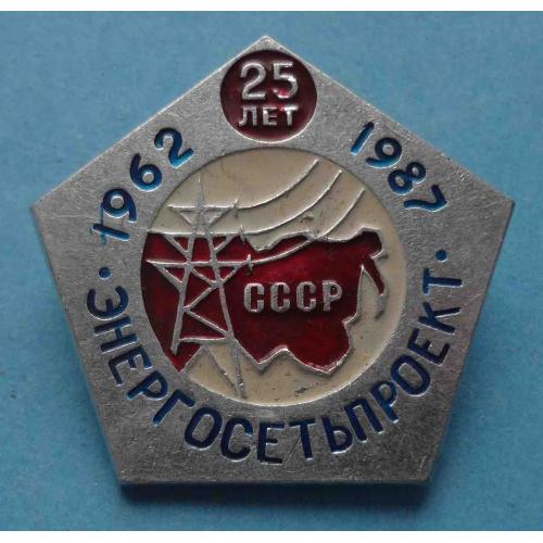 25 лет Энергосетьпроект СССР 1962-1987 (63)
