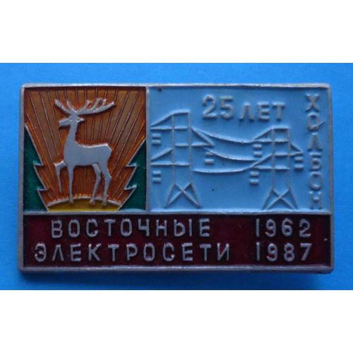 25 лет Холбон Восточные электросети 1962-1987 олень герб