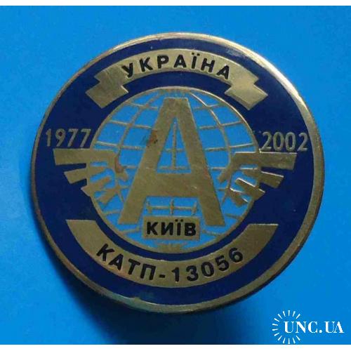 25 лет КАТП-13056 Киев Украина 1977-2002 Коммунальное автотранспортное предприятие