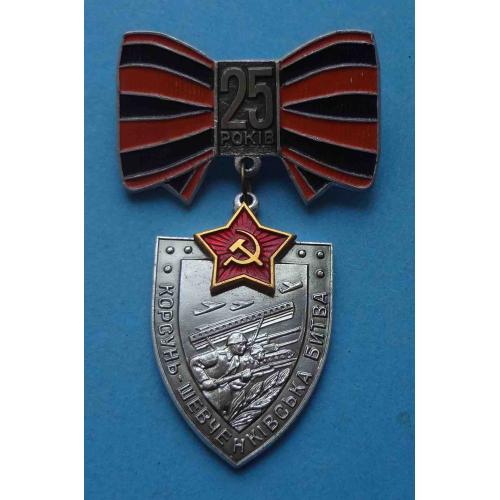 25 лет Корсунь-Шевченковской битвы Танк авиация подвесной ММД (67)