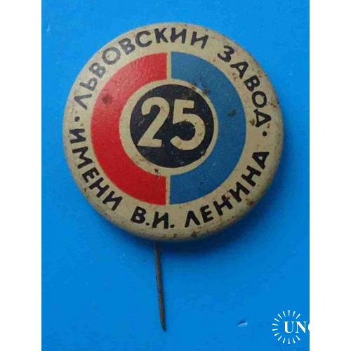 25 лет Львовский завод имени Ленина радиотехнической аппаратуры