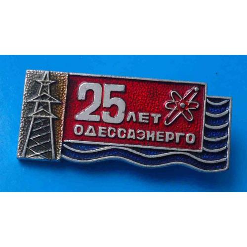25 лет Одессаэнерго 2