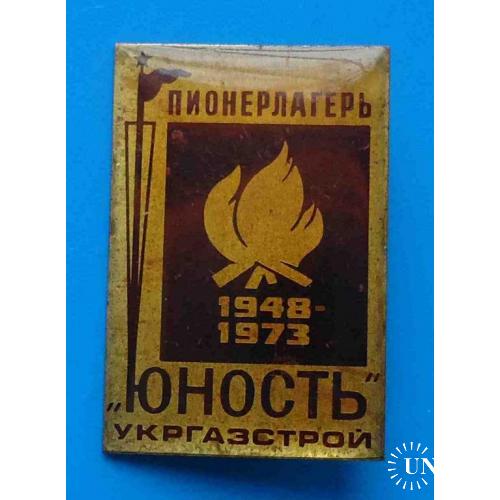 25 лет Пионер-лагерь Юность Укргазстрой 1948-1973