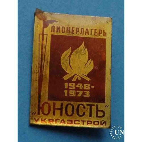 25 лет Пионерский лагерь Юность Укргазстрой 1948-1973 гг 5