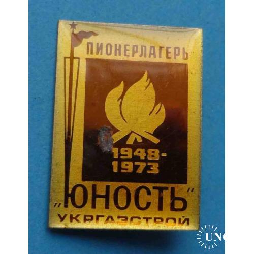 25 лет Пионерский лагерь Юность Укргазстрой 1948-1973 гг 6